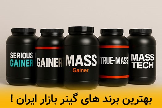 آیا می توان با مصرف گینر افزایش وزن و چاقی داشت؟