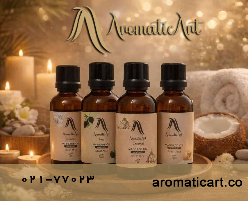 آروماتیک آرت؛ تجربه‌ای لوکس از رایحه ، آرامش و زیبایی - روغن ماساژ - شمع ماساژ - عطر شخصی - رایحه سازمانی - عطر لاندری - محصولات مراقبتی پوست