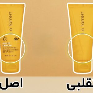 تشخیص کرم ضد آفتاب اصل