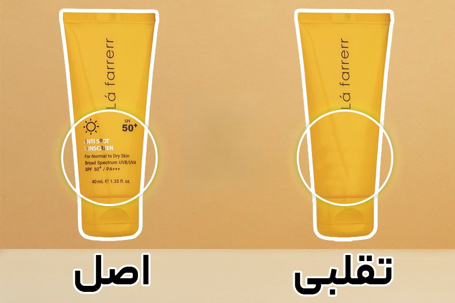 تشخیص کرم ضد آفتاب اصل