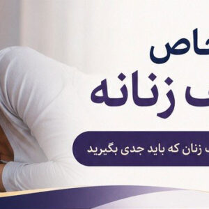 خروپف در زنان