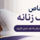 خروپف در زنان